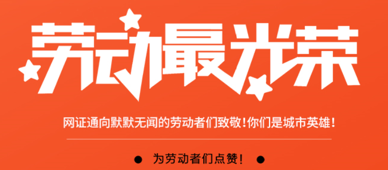 “疫”去春來(lái)，致敬勞動(dòng)者