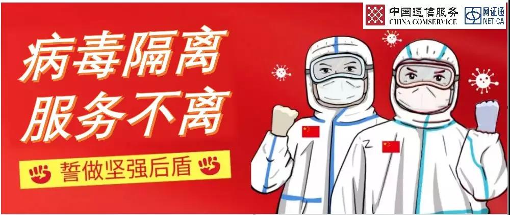 病毒隔離、服務(wù)不離--網(wǎng)證通助力醫(yī)院打贏疫情防控阻擊戰(zhàn)