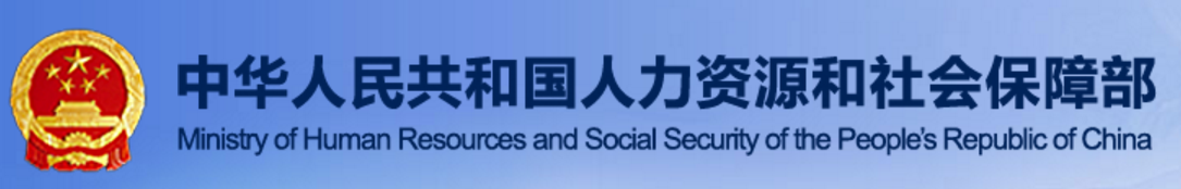 人力資源社會(huì)保障部辦公廳：用人單位與勞動(dòng)者協(xié)商一致可以采用電子形式訂立書面勞動(dòng)合同