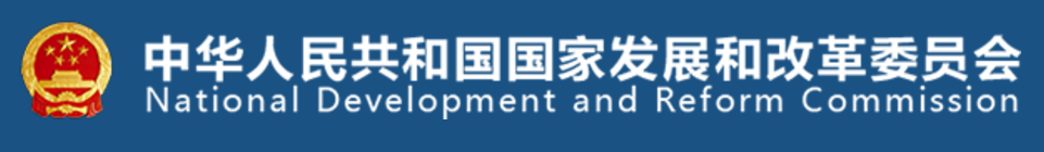 國(guó)家發(fā)展改革委辦公廳關(guān)于積極應(yīng)對(duì)疫情，創(chuàng)新做好招投標(biāo)工作保障經(jīng)濟(jì)平穩(wěn)運(yùn)行的通知