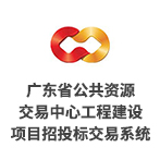 廣東省公共資源交易中心工程建設項目招投標交易系統(tǒng)數(shù)字證書辦理指引
