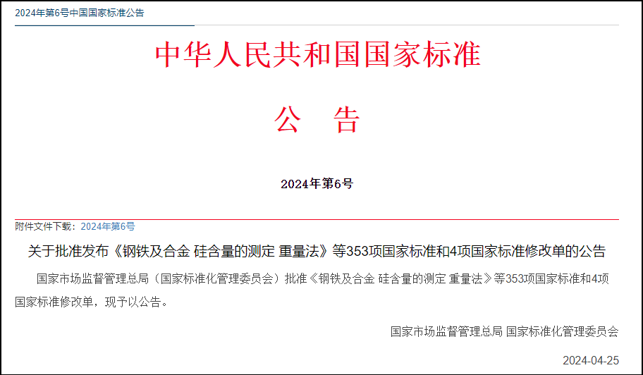 網(wǎng)證通參與編制的可信通信CHAKEN國(guó)家標(biāo)準(zhǔn)正式發(fā)布！